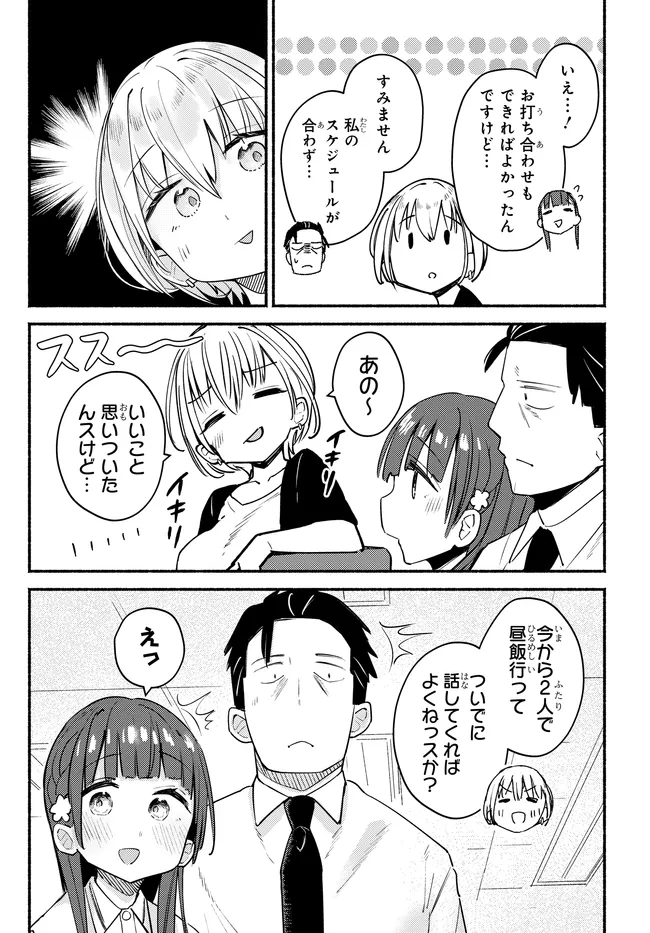 Muttsuko, Sei wo Tsukemasu! Chapter 7 5ページ