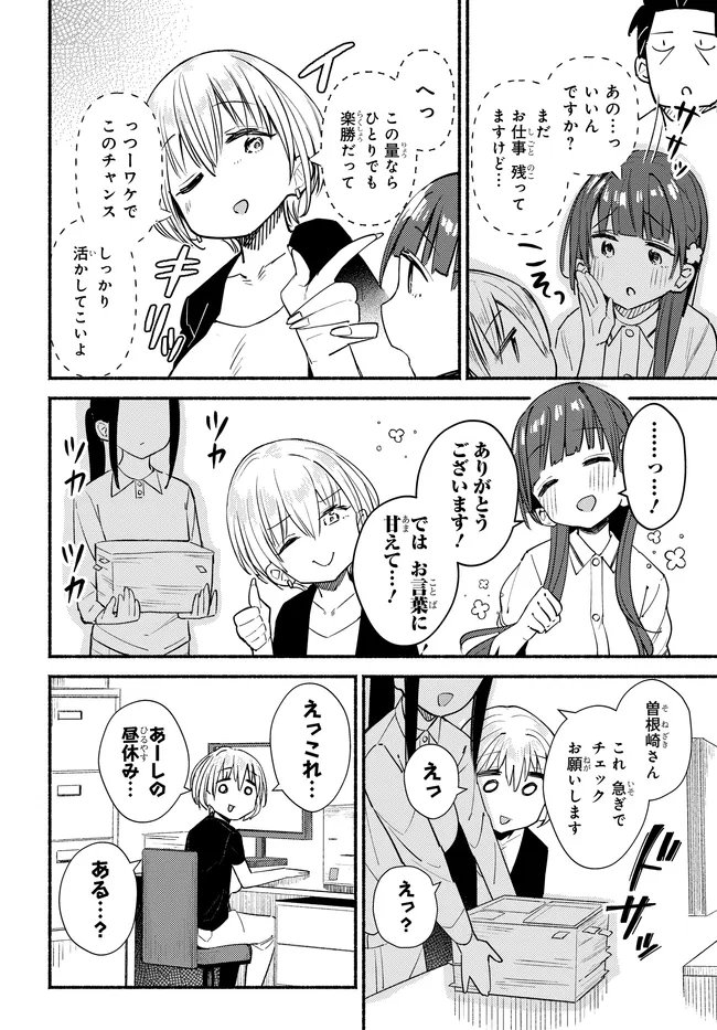 Muttsuko, Sei wo Tsukemasu! Chapter 7 6ページ