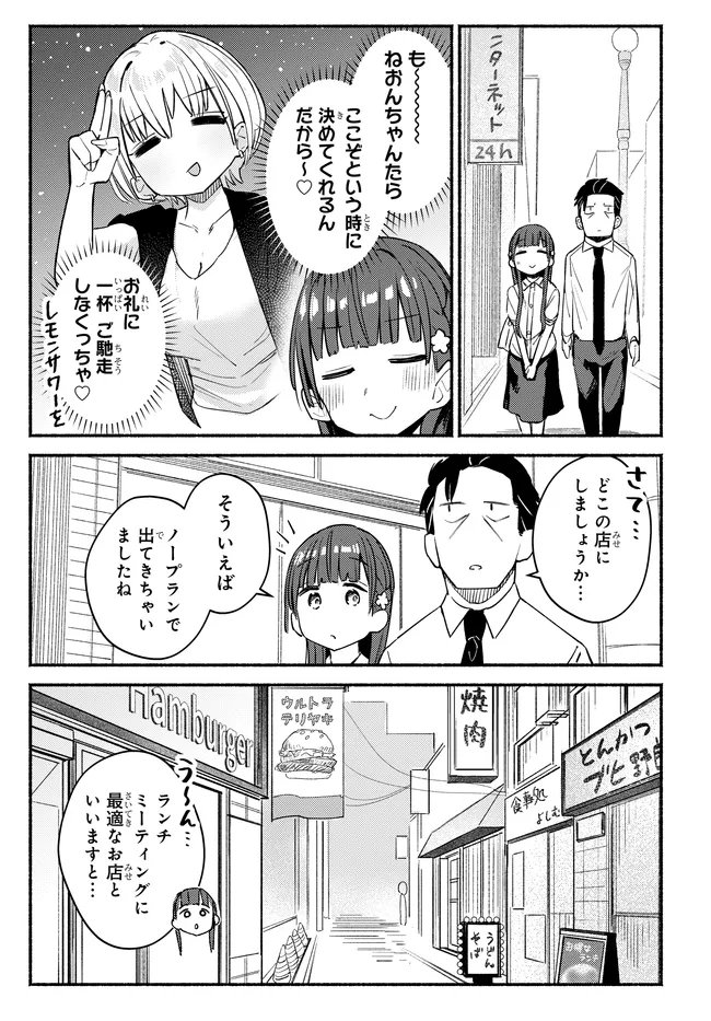 Muttsuko, Sei wo Tsukemasu! Chapter 7 7ページ