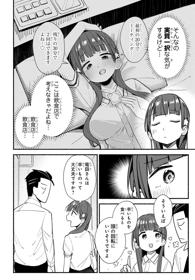 Muttsuko, Sei wo Tsukemasu! Chapter 7 8ページ