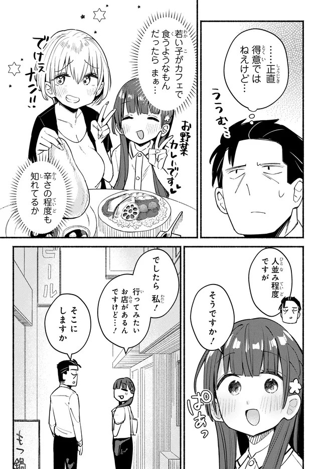 Muttsuko, Sei wo Tsukemasu! Chapter 7 9ページ