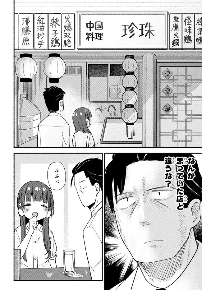 Muttsuko, Sei wo Tsukemasu! Chapter 7 10ページ