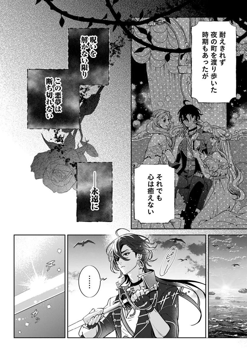 Itsuwari Seijo wa Nemuranai Kaizoku no Dakimakura ni Narimashita Chapter 7.1 2ページ
