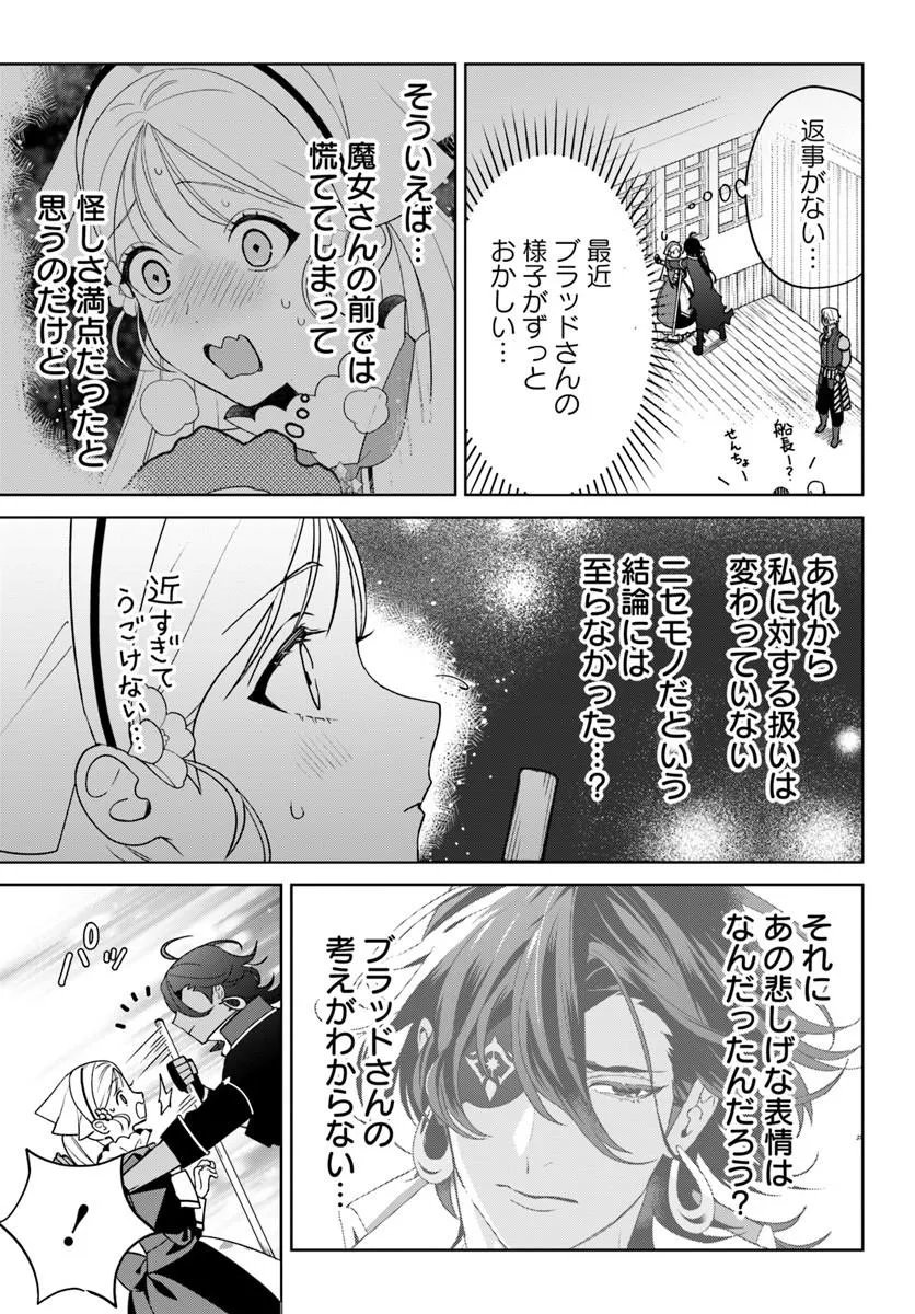Itsuwari Seijo wa Nemuranai Kaizoku no Dakimakura ni Narimashita Chapter 7.1 11ページ