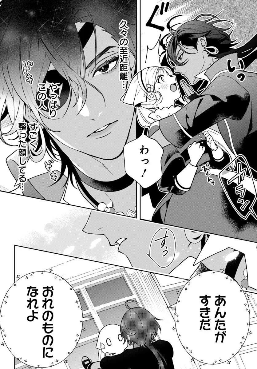 Itsuwari Seijo wa Nemuranai Kaizoku no Dakimakura ni Narimashita Chapter 7.1 12ページ
