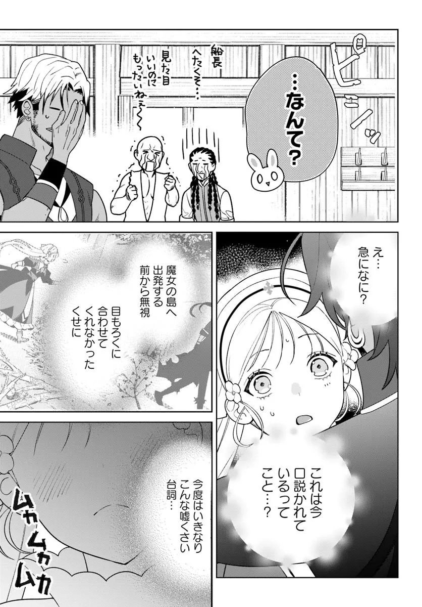 Itsuwari Seijo wa Nemuranai Kaizoku no Dakimakura ni Narimashita Chapter 7.1 13ページ