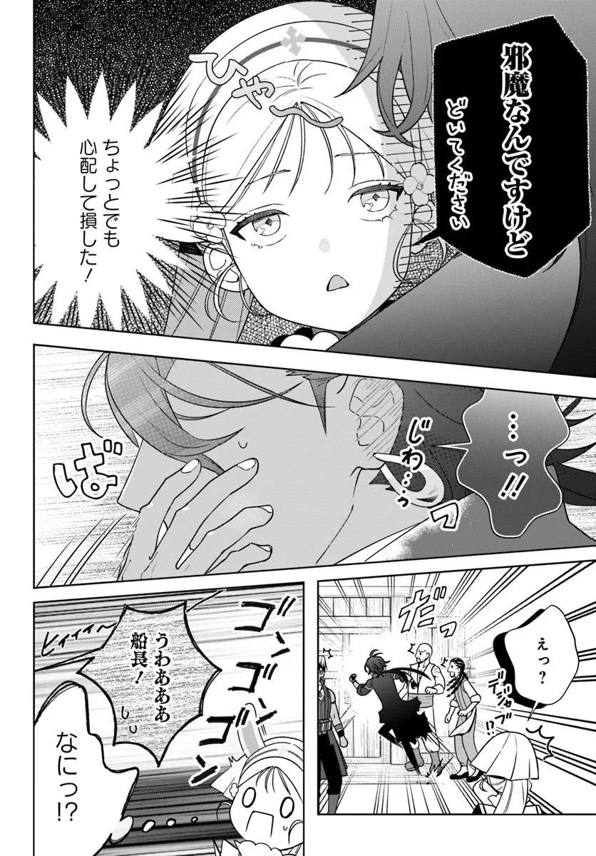 Itsuwari Seijo wa Nemuranai Kaizoku no Dakimakura ni Narimashita Chapter 7.1 14ページ