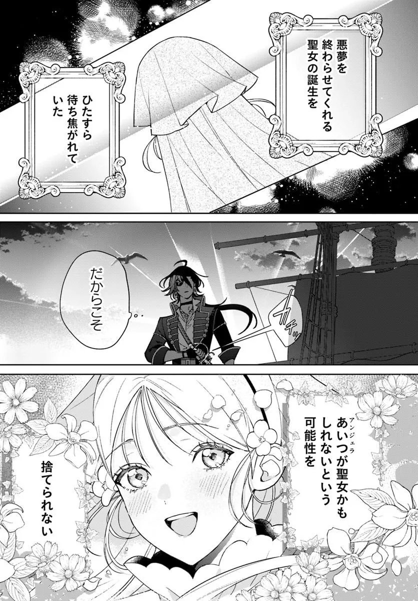 Itsuwari Seijo wa Nemuranai Kaizoku no Dakimakura ni Narimashita Chapter 7.1 3ページ