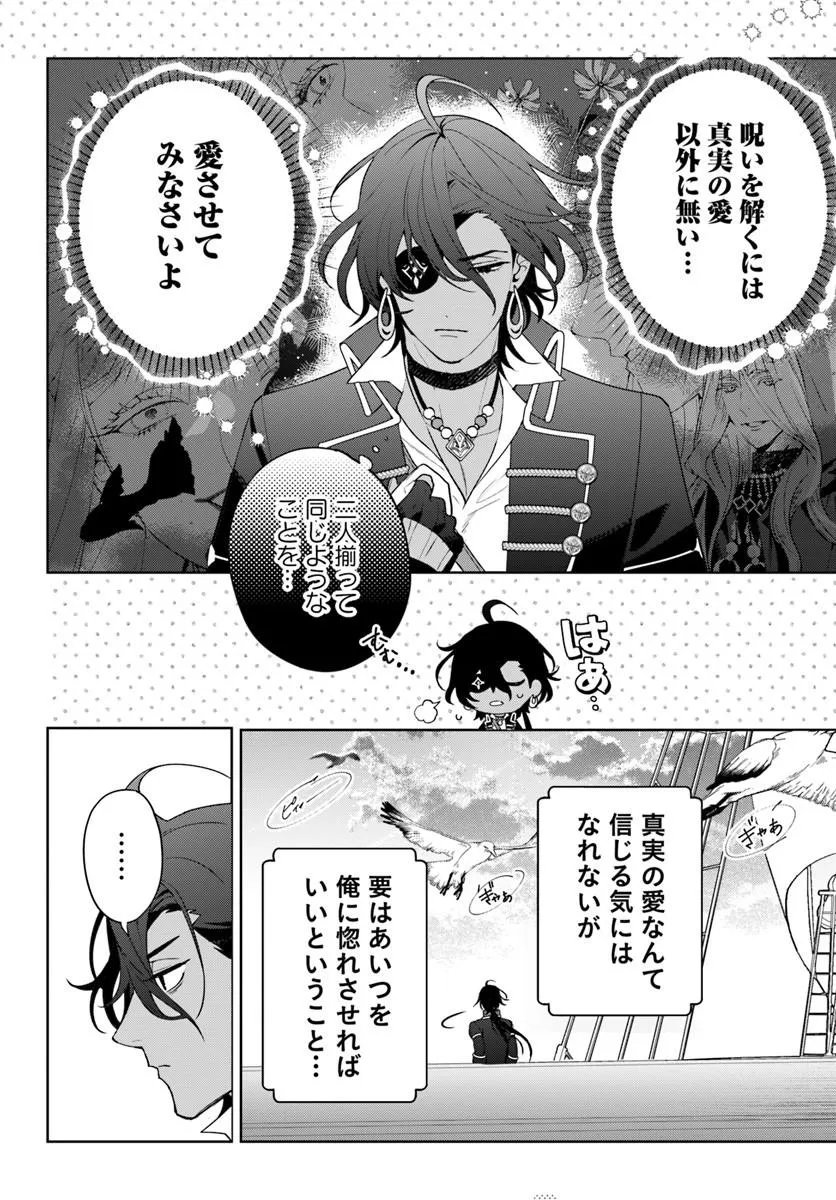 Itsuwari Seijo wa Nemuranai Kaizoku no Dakimakura ni Narimashita Chapter 7.1 4ページ
