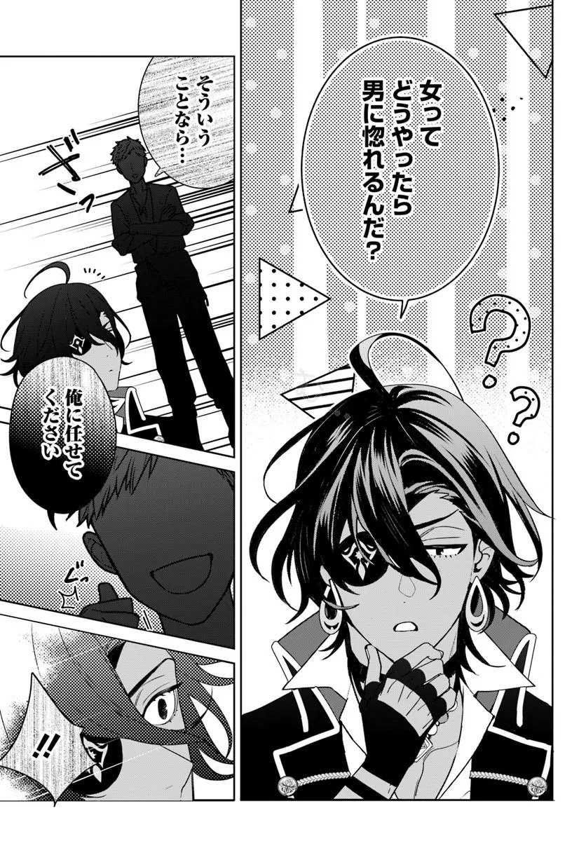 Itsuwari Seijo wa Nemuranai Kaizoku no Dakimakura ni Narimashita Chapter 7.1 5ページ