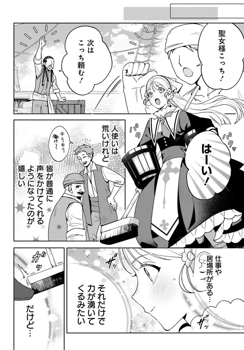 Itsuwari Seijo wa Nemuranai Kaizoku no Dakimakura ni Narimashita Chapter 7.1 6ページ