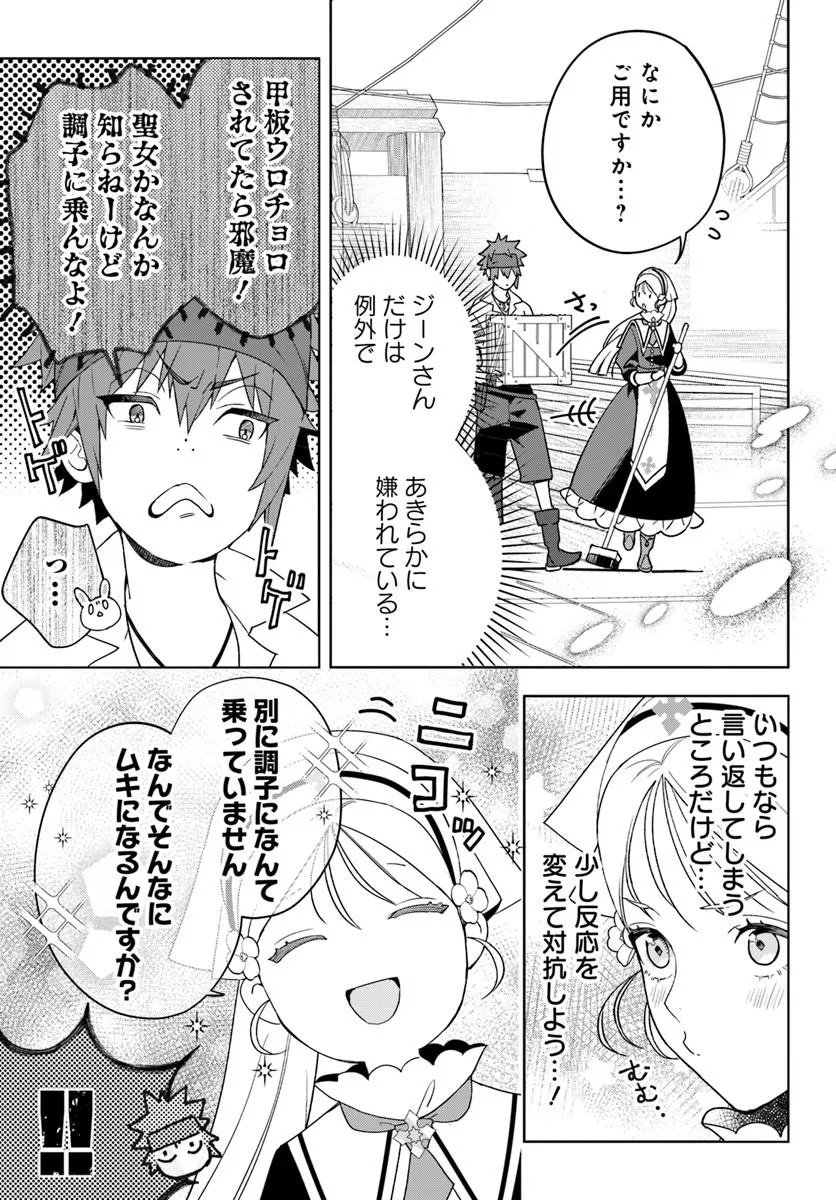 Itsuwari Seijo wa Nemuranai Kaizoku no Dakimakura ni Narimashita Chapter 7.1 7ページ