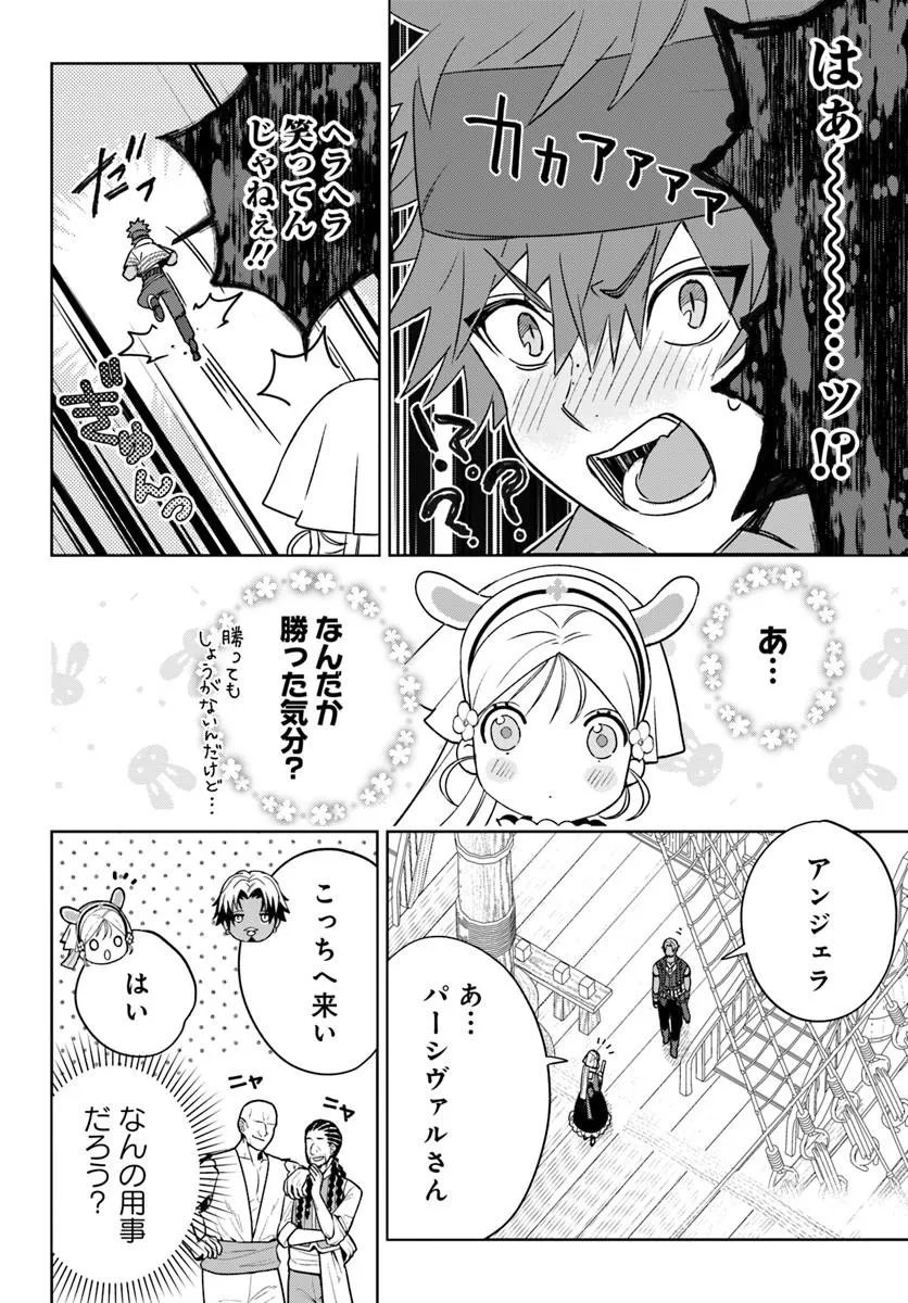 Itsuwari Seijo wa Nemuranai Kaizoku no Dakimakura ni Narimashita Chapter 7.1 8ページ