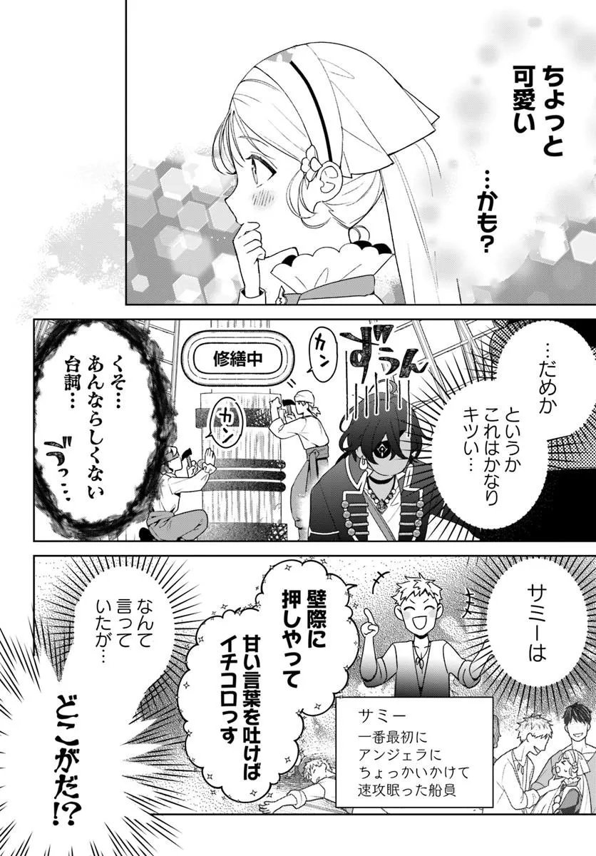 Itsuwari Seijo wa Nemuranai Kaizoku no Dakimakura ni Narimashita Chapter 7.2 2ページ