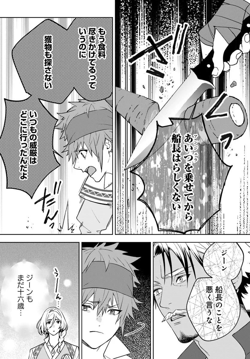 Itsuwari Seijo wa Nemuranai Kaizoku no Dakimakura ni Narimashita Chapter 7.2 11ページ