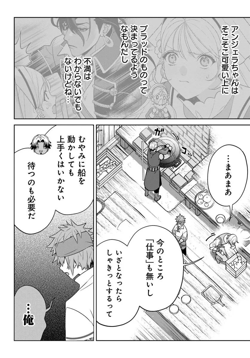 Itsuwari Seijo wa Nemuranai Kaizoku no Dakimakura ni Narimashita Chapter 7.2 12ページ