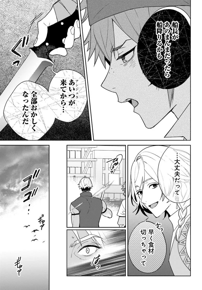 Itsuwari Seijo wa Nemuranai Kaizoku no Dakimakura ni Narimashita Chapter 7.2 13ページ