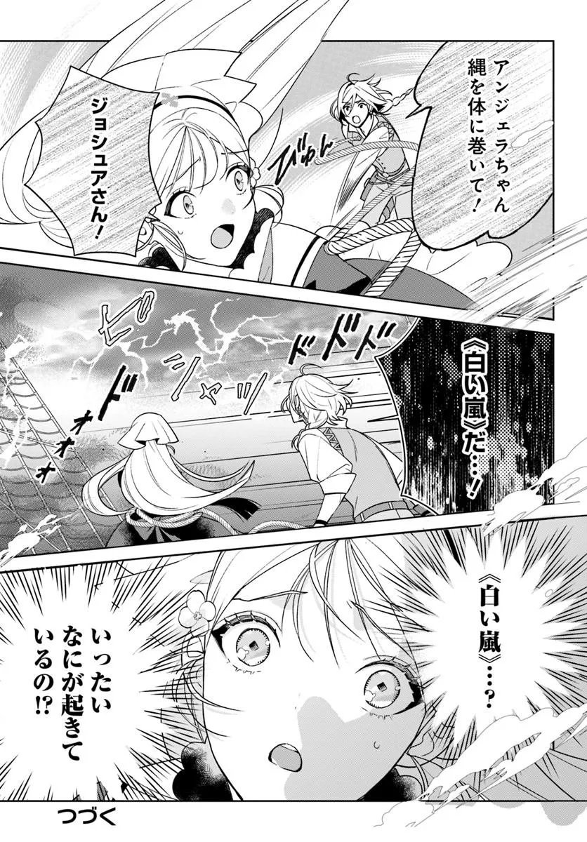 Itsuwari Seijo wa Nemuranai Kaizoku no Dakimakura ni Narimashita Chapter 7.2 15ページ
