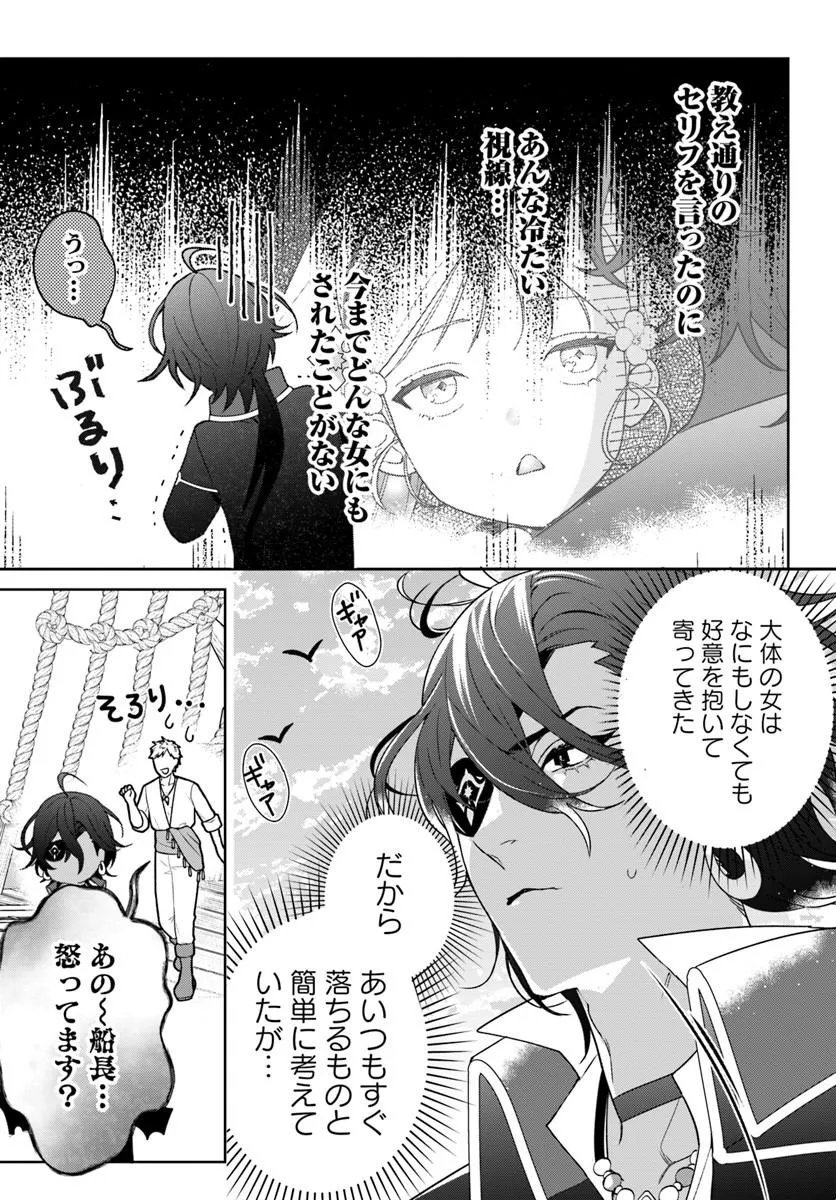 Itsuwari Seijo wa Nemuranai Kaizoku no Dakimakura ni Narimashita Chapter 7.2 3ページ
