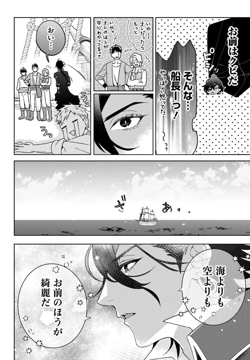 Itsuwari Seijo wa Nemuranai Kaizoku no Dakimakura ni Narimashita Chapter 7.2 4ページ