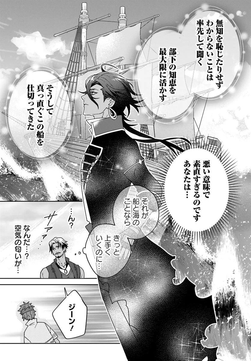 Itsuwari Seijo wa Nemuranai Kaizoku no Dakimakura ni Narimashita Chapter 7.2 7ページ