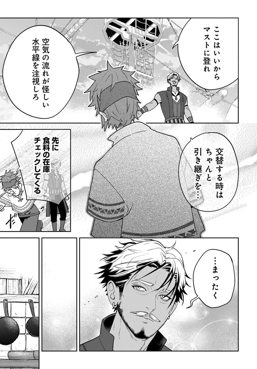 Itsuwari Seijo wa Nemuranai Kaizoku no Dakimakura ni Narimashita Chapter 7.2 8ページ
