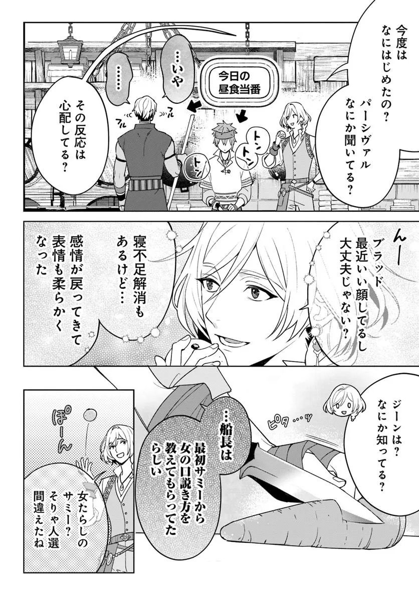 Itsuwari Seijo wa Nemuranai Kaizoku no Dakimakura ni Narimashita Chapter 7.2 10ページ