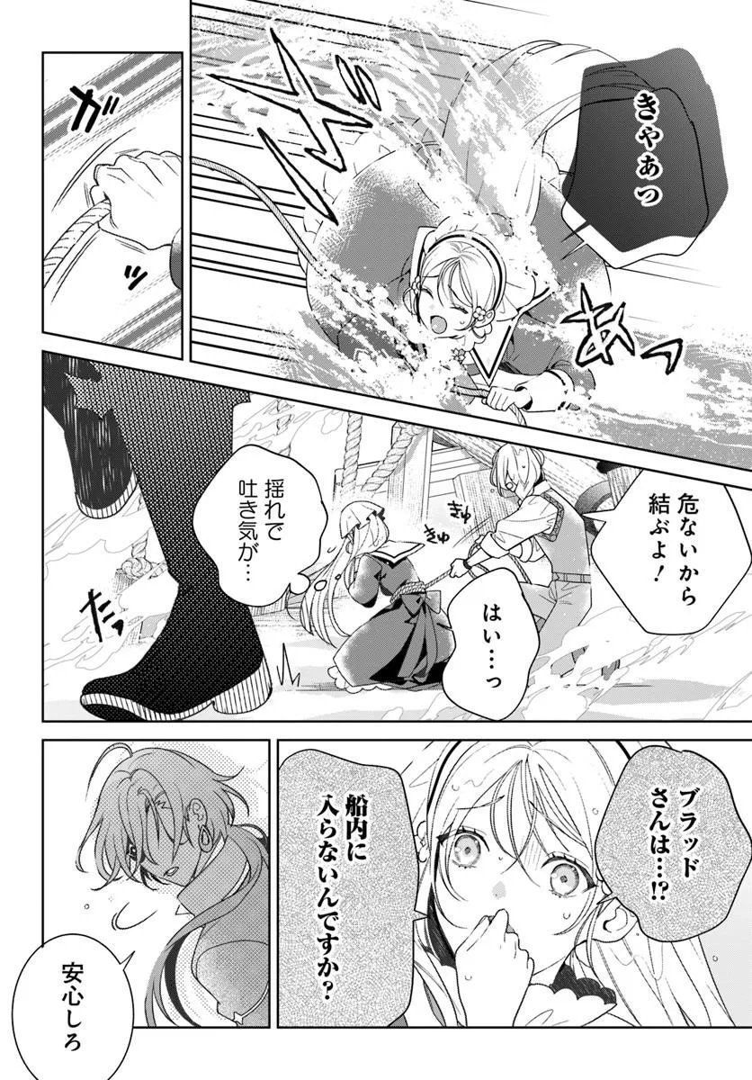 Itsuwari Seijo wa Nemuranai Kaizoku no Dakimakura ni Narimashita Chapter 8.1 2ページ