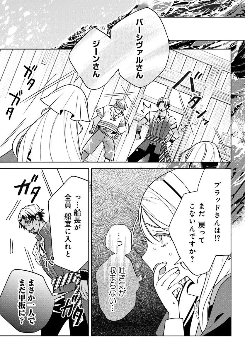 Itsuwari Seijo wa Nemuranai Kaizoku no Dakimakura ni Narimashita Chapter 8.1 11ページ