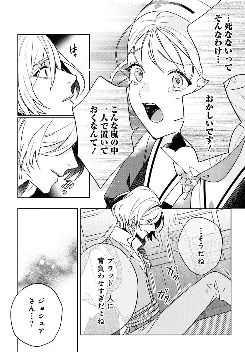 Itsuwari Seijo wa Nemuranai Kaizoku no Dakimakura ni Narimashita Chapter 8.1 13ページ
