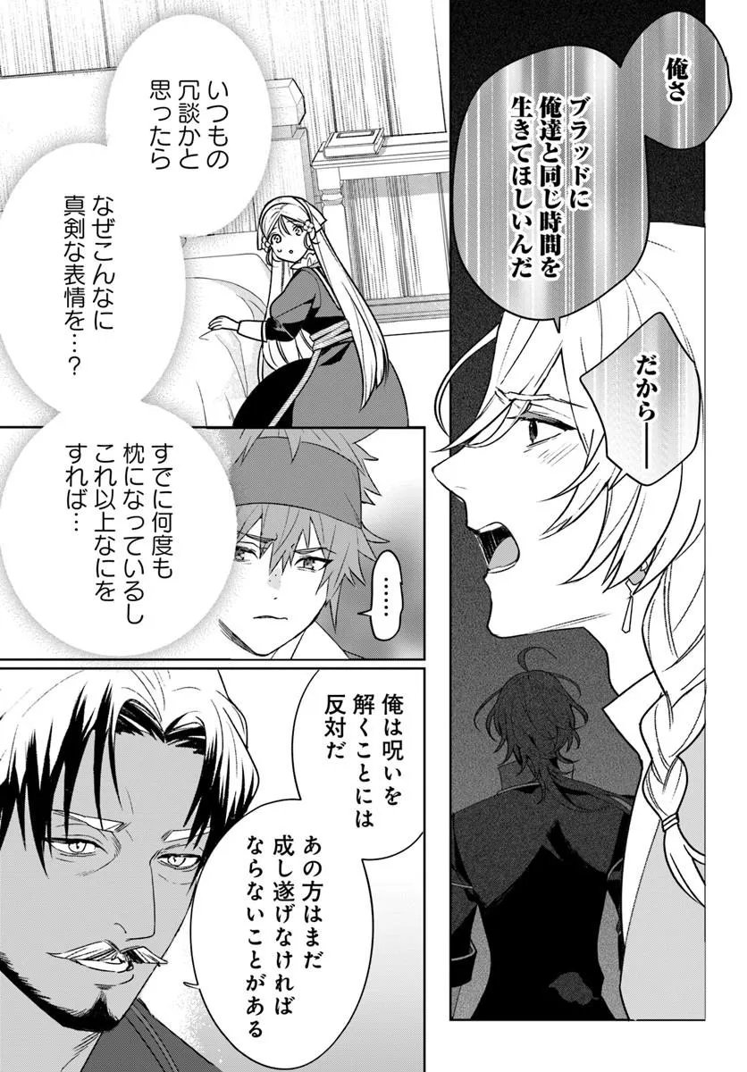 Itsuwari Seijo wa Nemuranai Kaizoku no Dakimakura ni Narimashita Chapter 8.1 15ページ