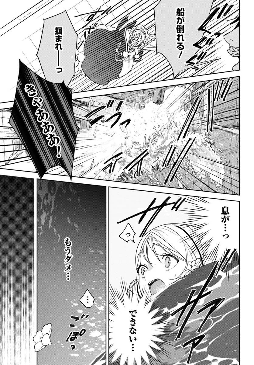 Itsuwari Seijo wa Nemuranai Kaizoku no Dakimakura ni Narimashita Chapter 8.1 17ページ