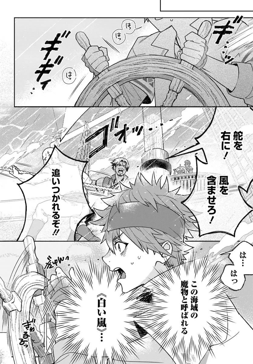 Itsuwari Seijo wa Nemuranai Kaizoku no Dakimakura ni Narimashita Chapter 8.1 4ページ