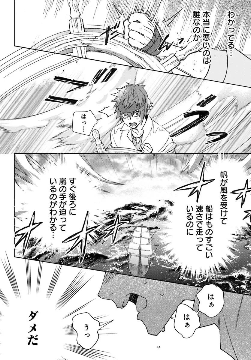 Itsuwari Seijo wa Nemuranai Kaizoku no Dakimakura ni Narimashita Chapter 8.1 6ページ