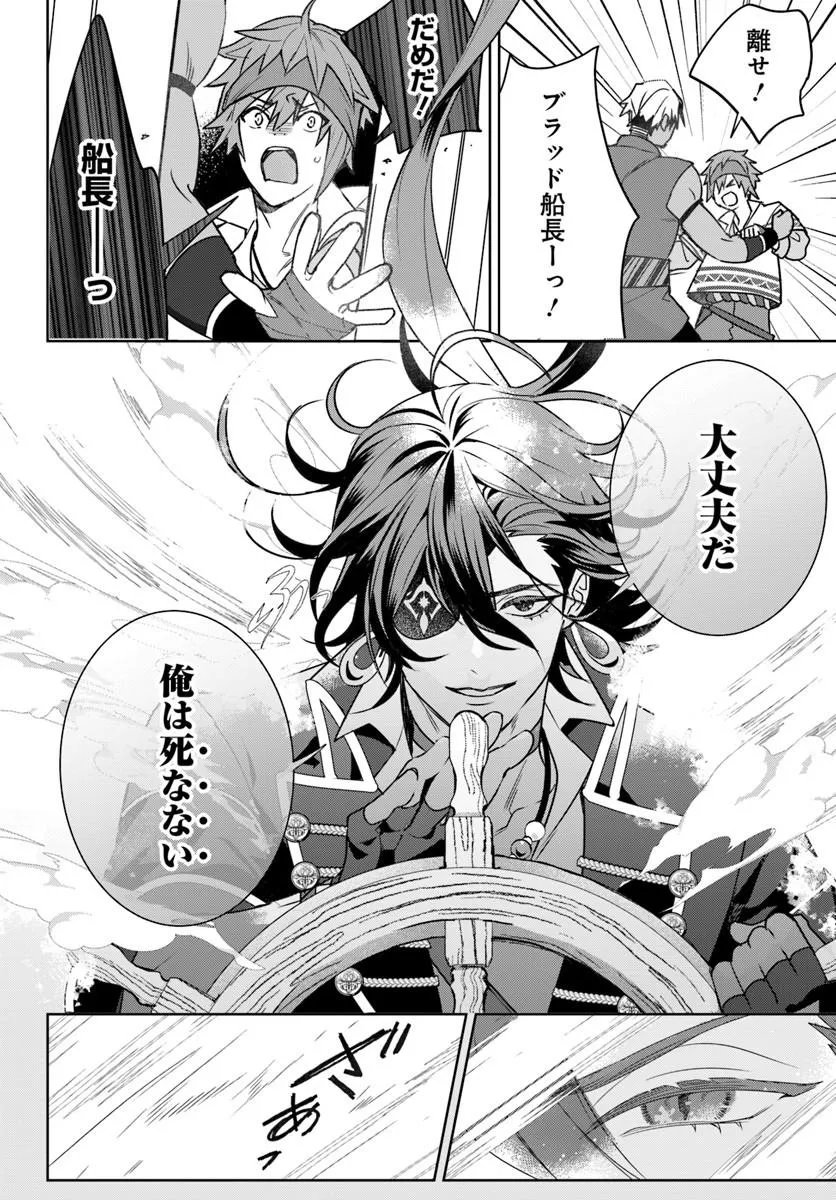 Itsuwari Seijo wa Nemuranai Kaizoku no Dakimakura ni Narimashita Chapter 8.1 10ページ