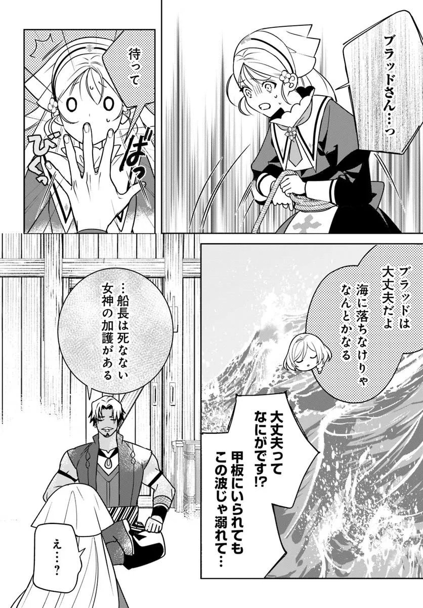 Itsuwari Seijo wa Nemuranai Kaizoku no Dakimakura ni Narimashita Chapter 8.2 12ページ