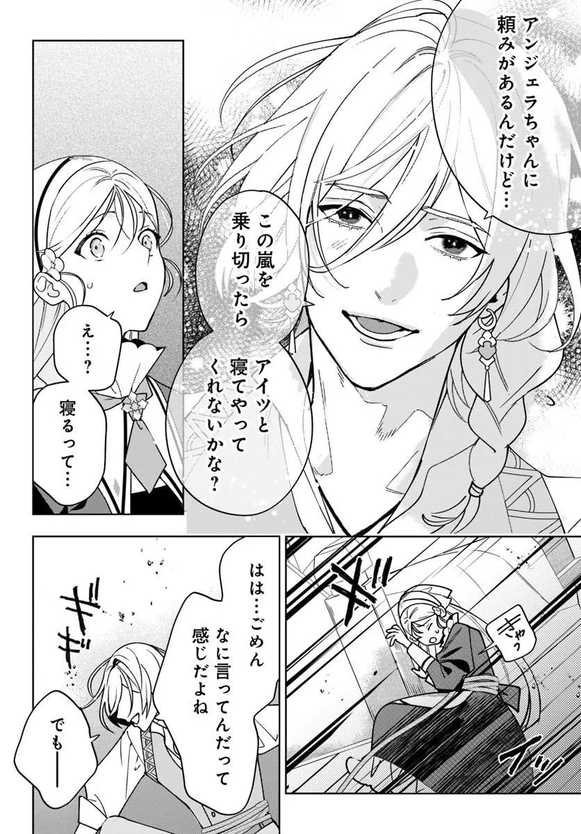 Itsuwari Seijo wa Nemuranai Kaizoku no Dakimakura ni Narimashita Chapter 8.2 14ページ