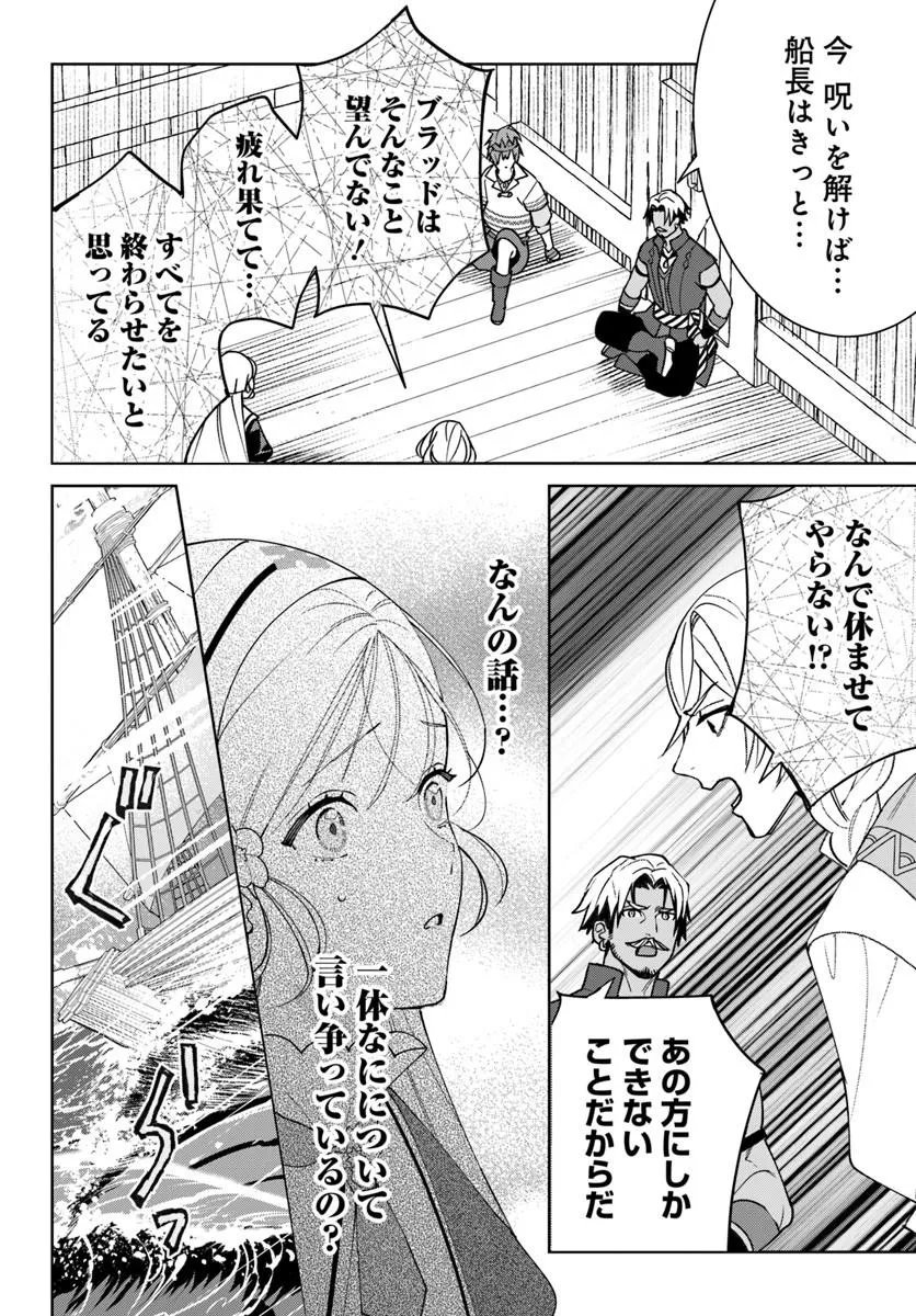 Itsuwari Seijo wa Nemuranai Kaizoku no Dakimakura ni Narimashita Chapter 8.2 16ページ