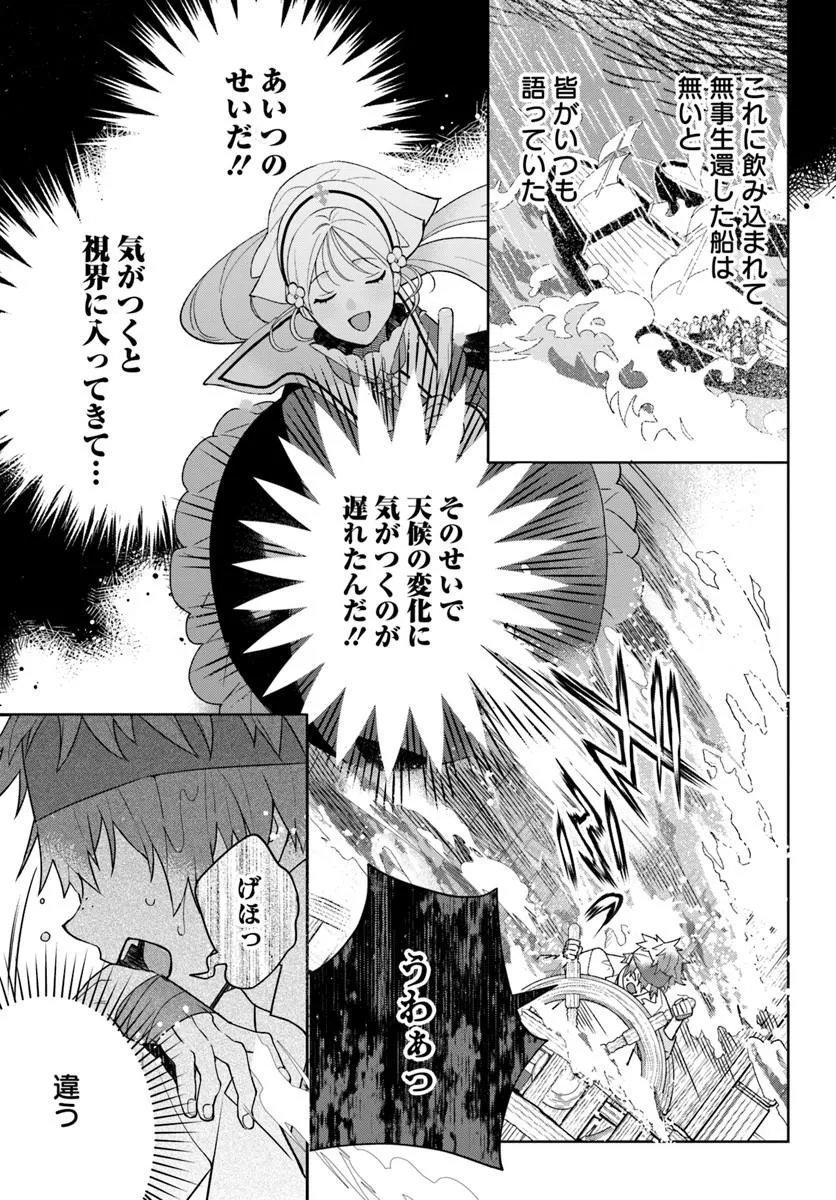 Itsuwari Seijo wa Nemuranai Kaizoku no Dakimakura ni Narimashita Chapter 8.2 5ページ