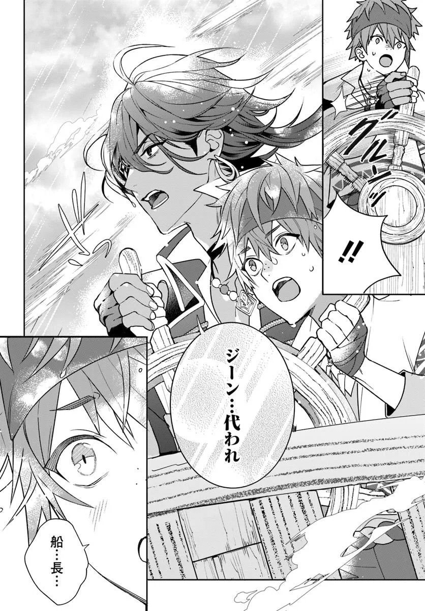 Itsuwari Seijo wa Nemuranai Kaizoku no Dakimakura ni Narimashita Chapter 8.2 8ページ
