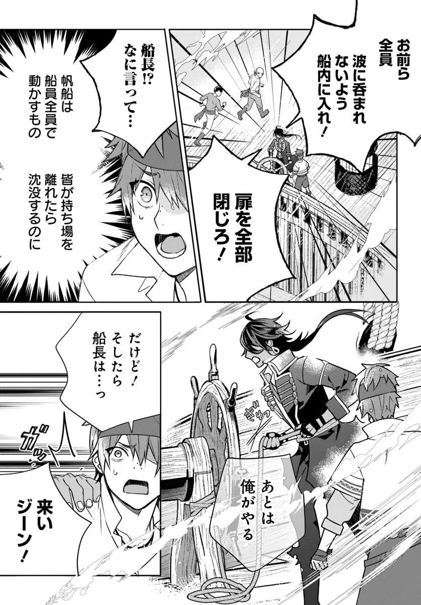 Itsuwari Seijo wa Nemuranai Kaizoku no Dakimakura ni Narimashita Chapter 8.2 9ページ