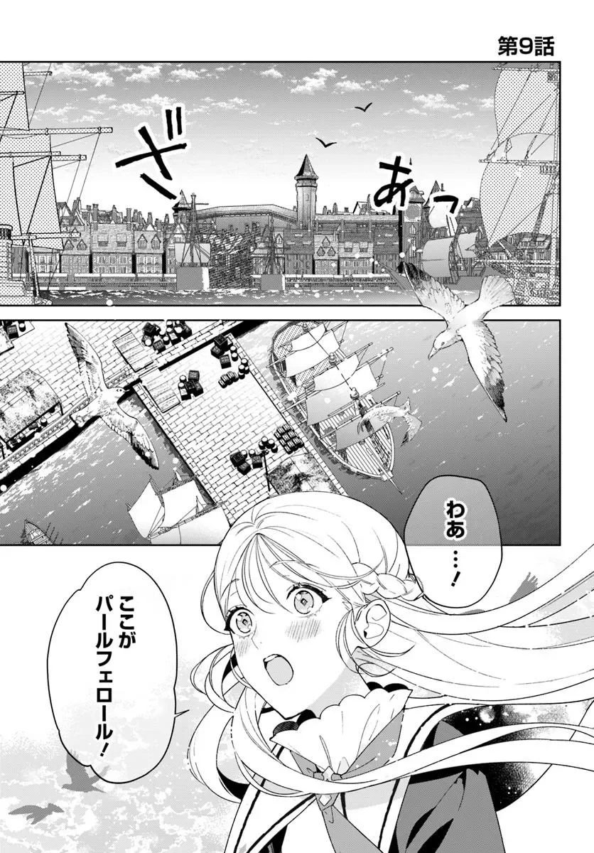 Itsuwari Seijo wa Nemuranai Kaizoku no Dakimakura ni Narimashita Chapter 9.1 1ページ