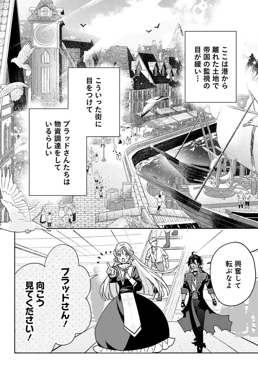 Itsuwari Seijo wa Nemuranai Kaizoku no Dakimakura ni Narimashita Chapter 9.1 2ページ