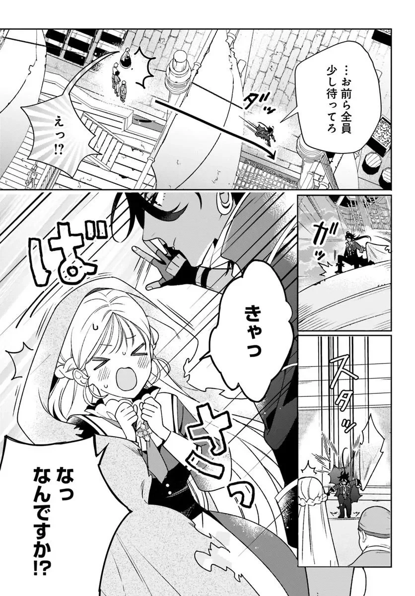 Itsuwari Seijo wa Nemuranai Kaizoku no Dakimakura ni Narimashita Chapter 9.1 11ページ