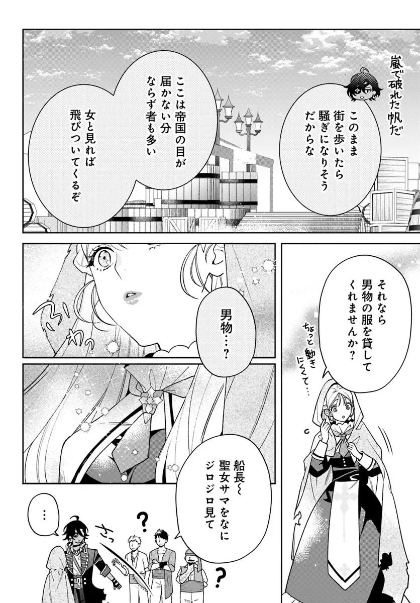 Itsuwari Seijo wa Nemuranai Kaizoku no Dakimakura ni Narimashita Chapter 9.1 12ページ