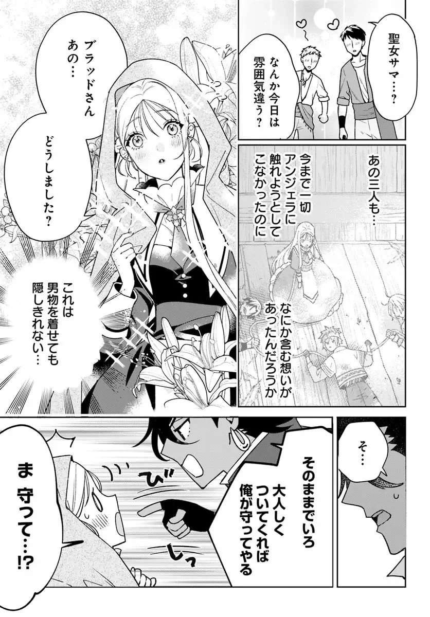 Itsuwari Seijo wa Nemuranai Kaizoku no Dakimakura ni Narimashita Chapter 9.1 13ページ