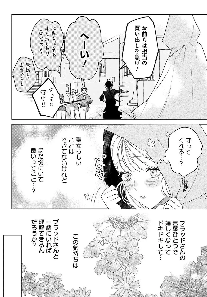 Itsuwari Seijo wa Nemuranai Kaizoku no Dakimakura ni Narimashita Chapter 9.1 14ページ
