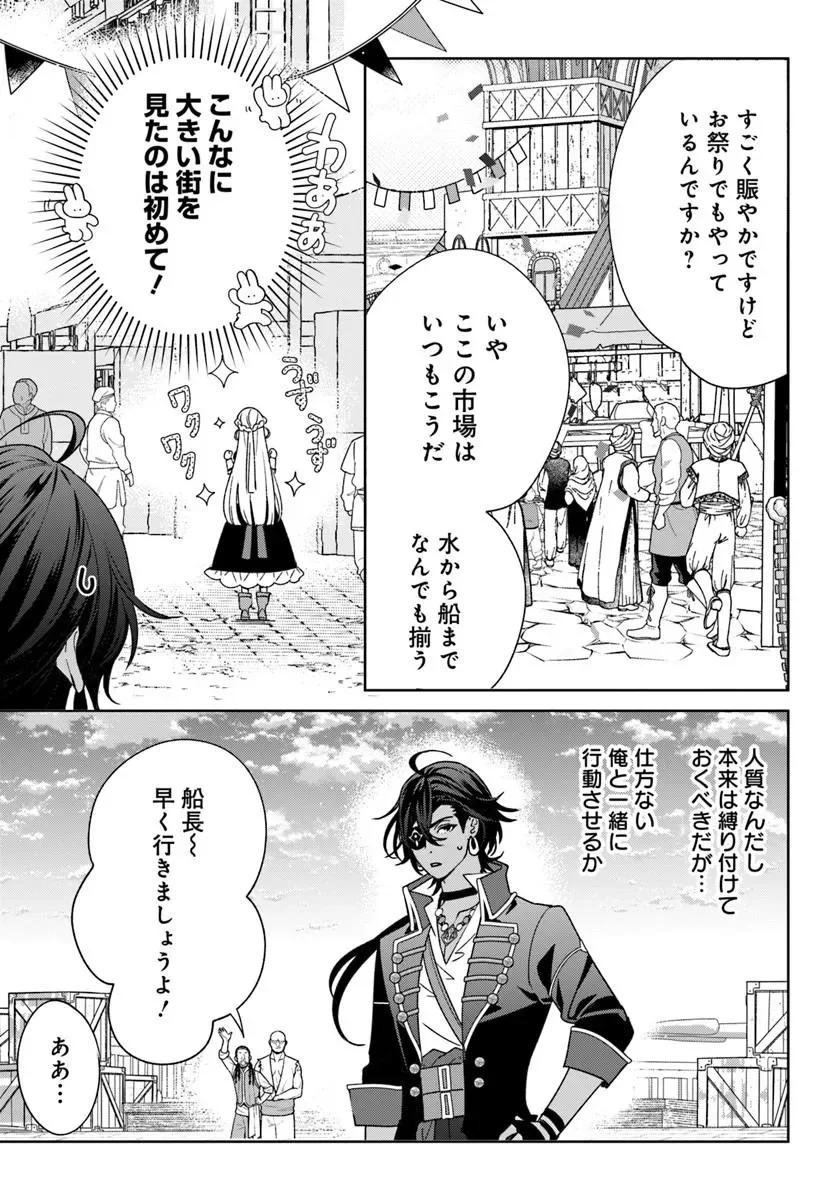 Itsuwari Seijo wa Nemuranai Kaizoku no Dakimakura ni Narimashita Chapter 9.1 3ページ