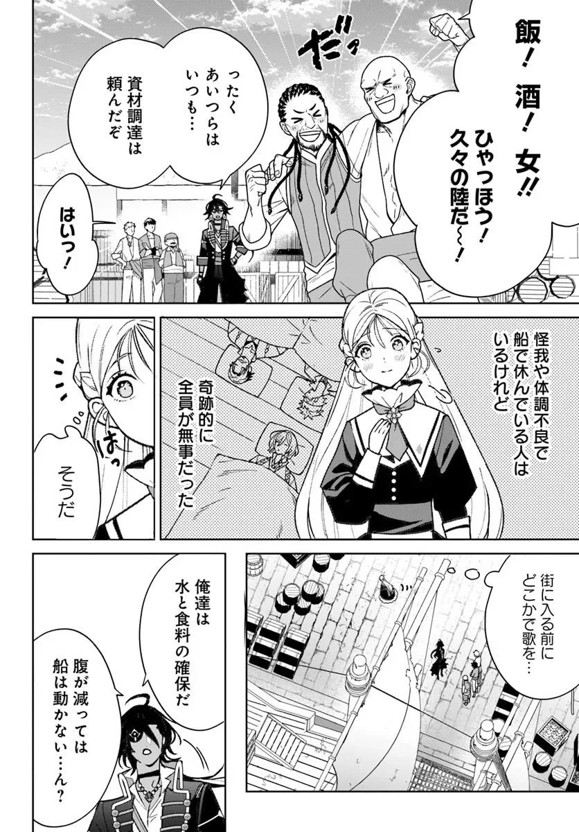 Itsuwari Seijo wa Nemuranai Kaizoku no Dakimakura ni Narimashita Chapter 9.1 4ページ