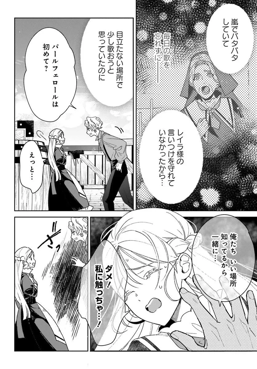 Itsuwari Seijo wa Nemuranai Kaizoku no Dakimakura ni Narimashita Chapter 9.1 6ページ